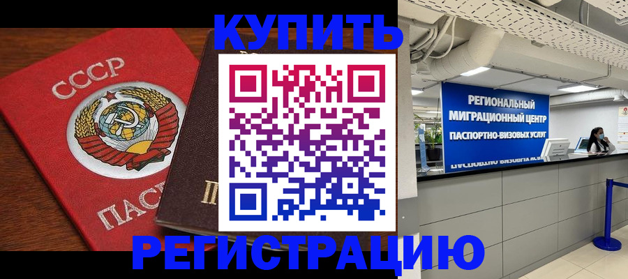 временная прописка в Ржеве