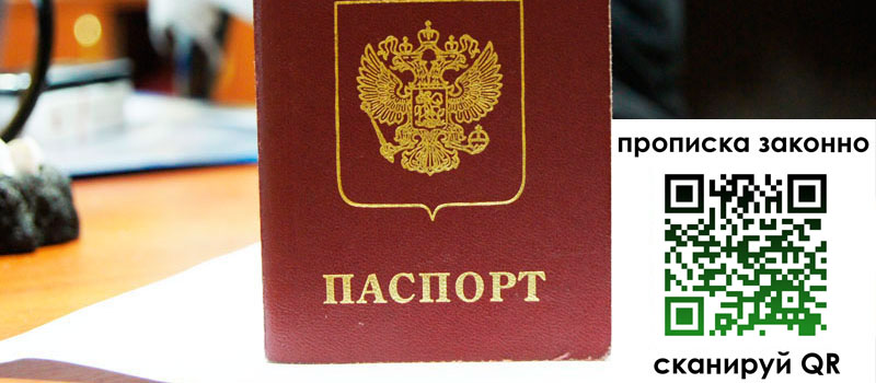 прописка в Ржеве